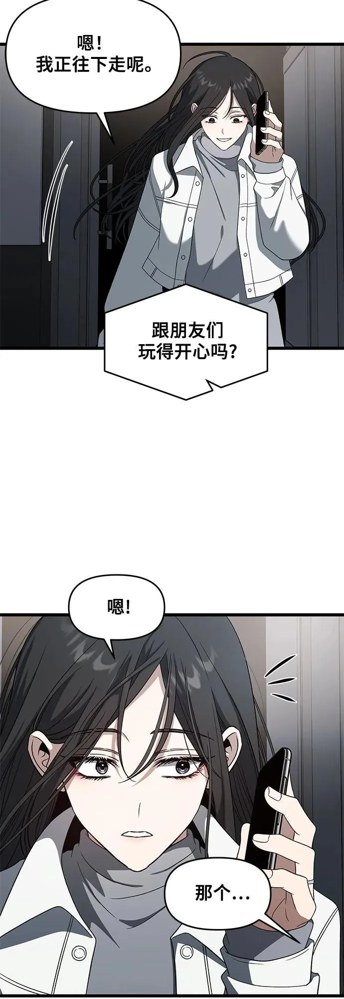 外传 第12话 第3页