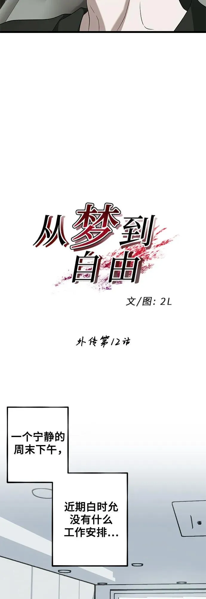 外传 第12话 第8页