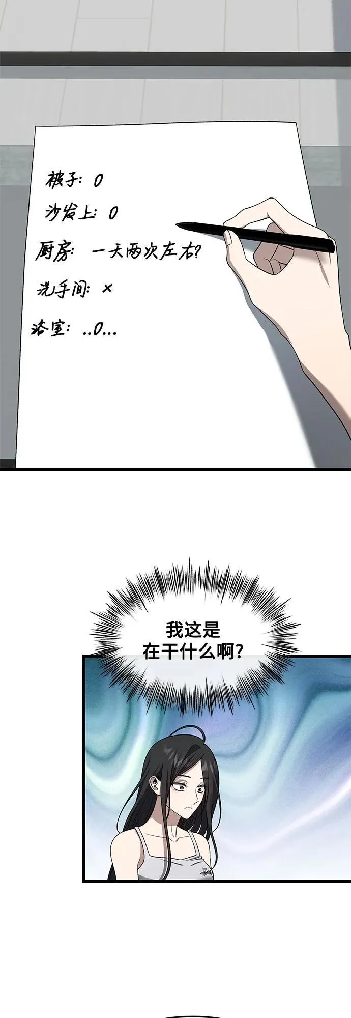 外传 第12话 第20页