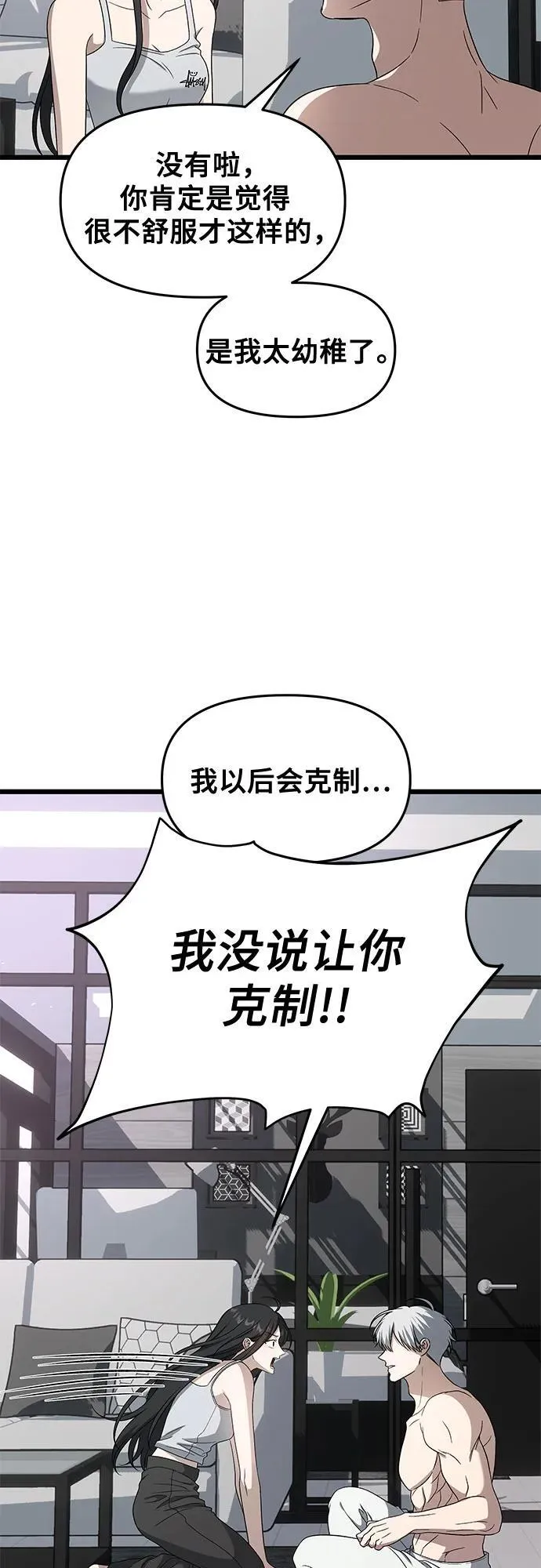 外传 第12话 第29页