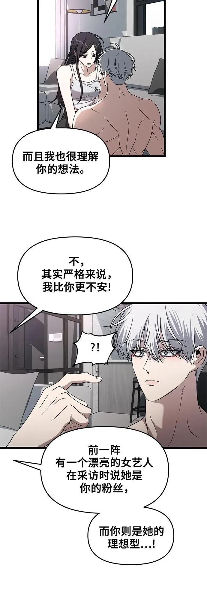 外传 第12话 第32页