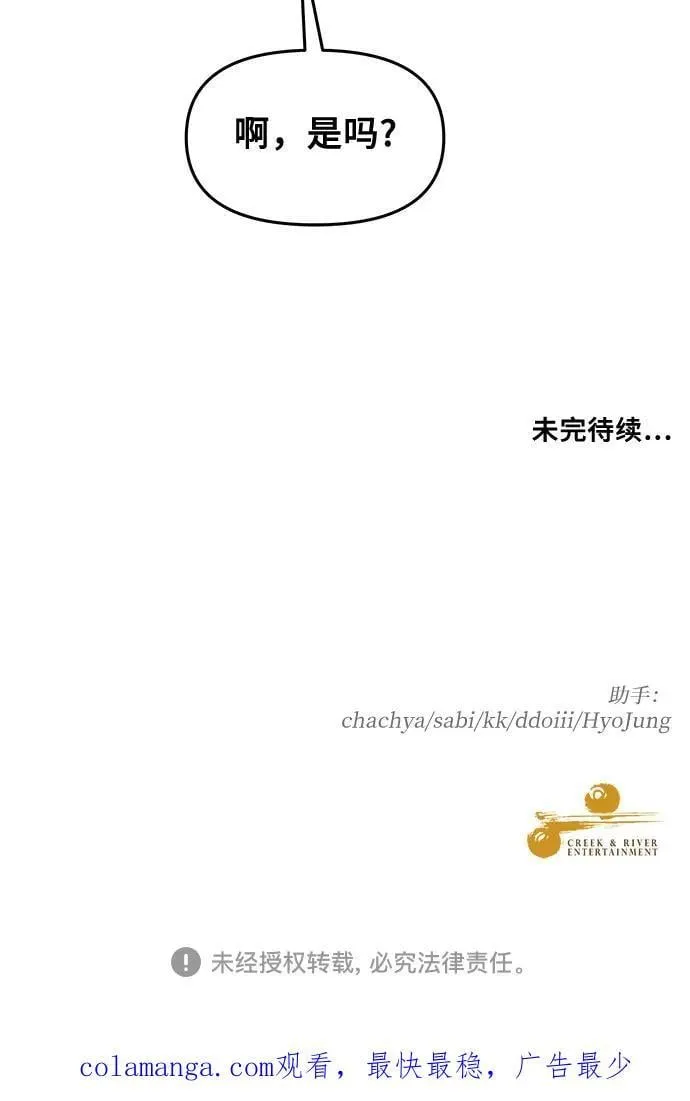 外传 第12话 第57页