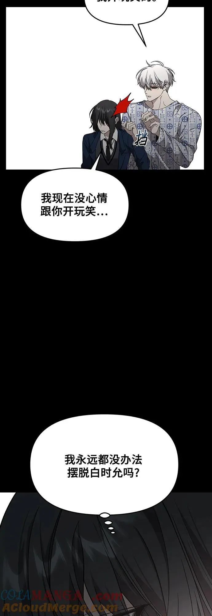 外传 第13话（最终话） 第10页