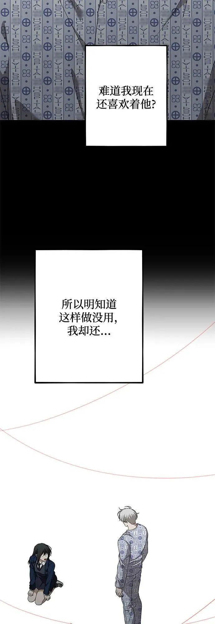 外传 第13话（最终话） 第14页
