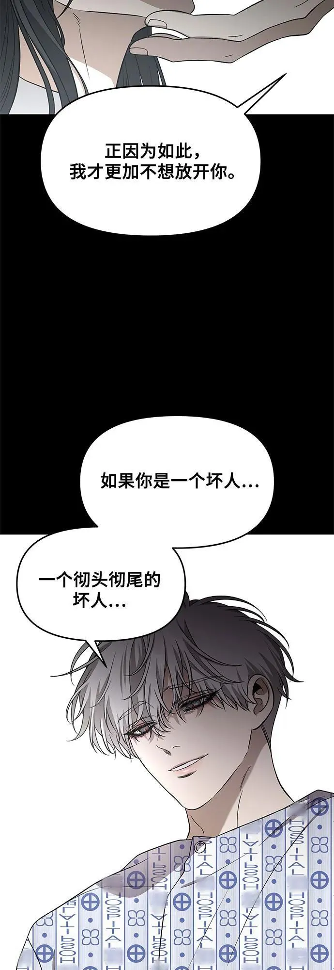 外传 第13话（最终话） 第18页