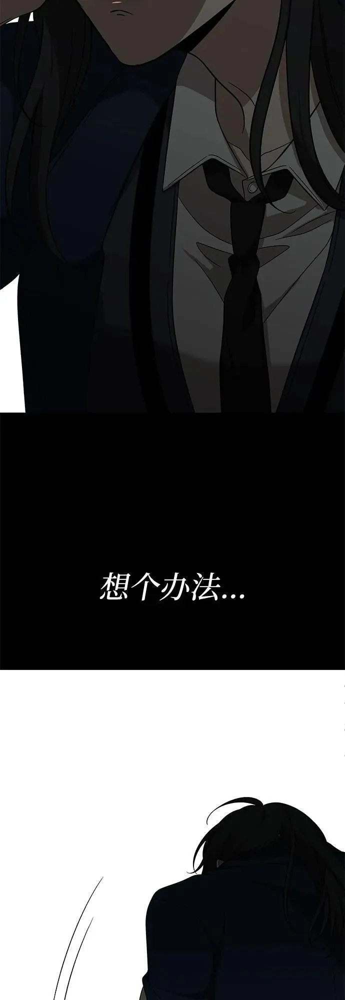 外传 第13话（最终话） 第30页
