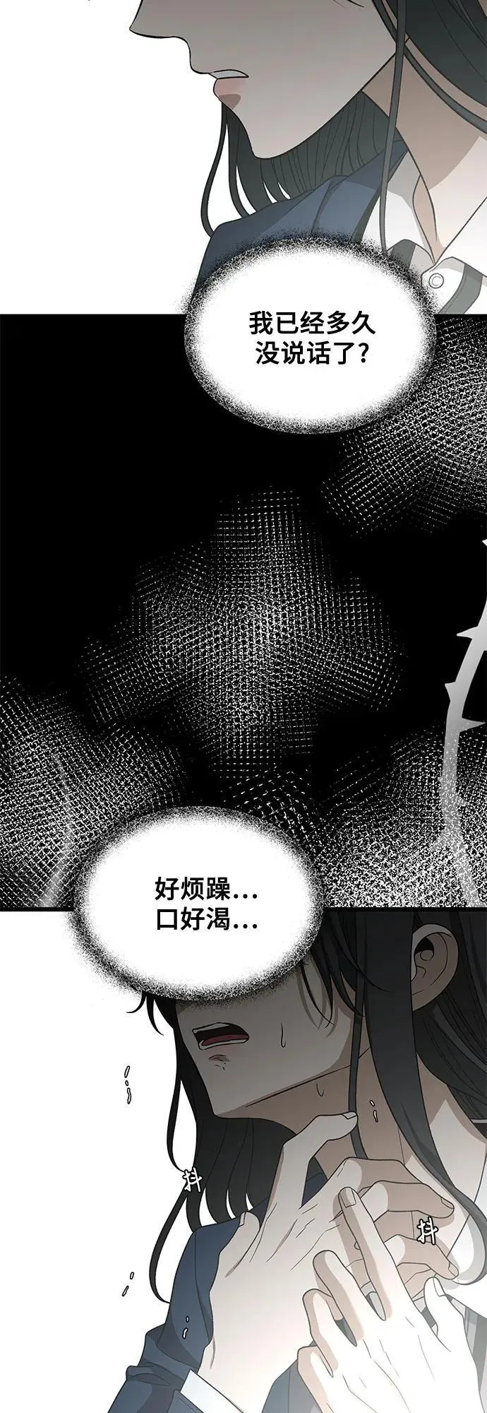 外传 第13话（最终话） 第39页
