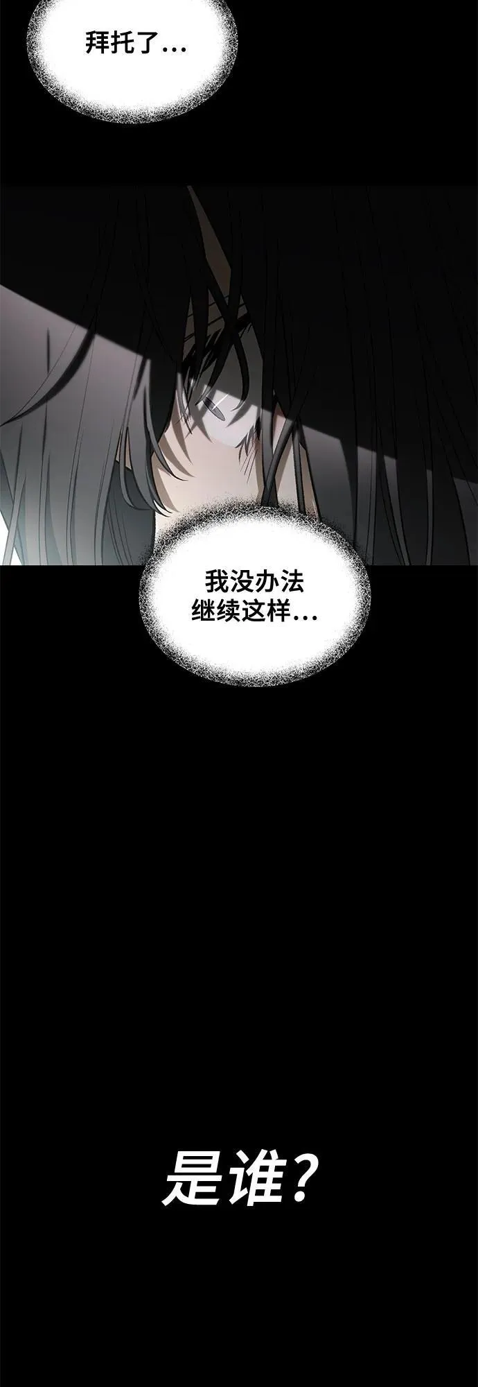 外传 第13话（最终话） 第48页
