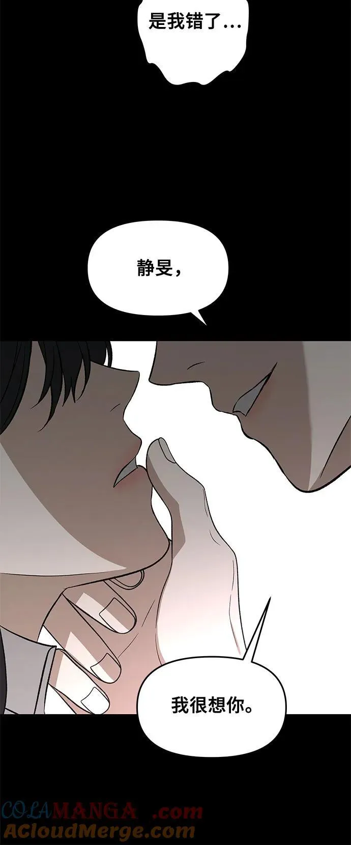 外传 第13话（最终话） 第61页