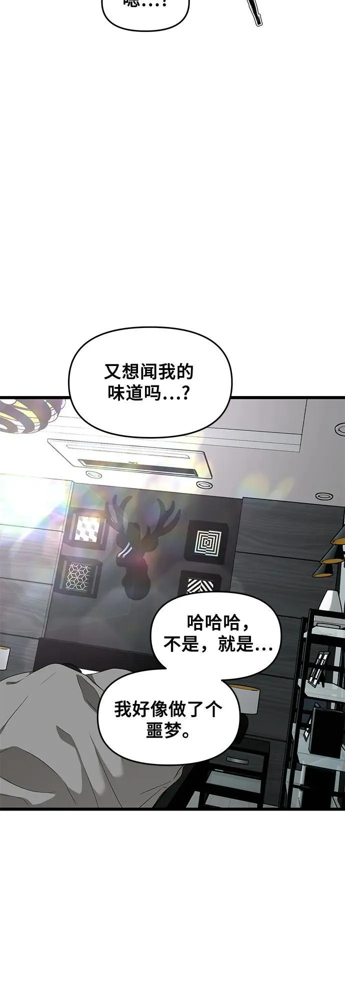 外传 第13话（最终话） 第74页