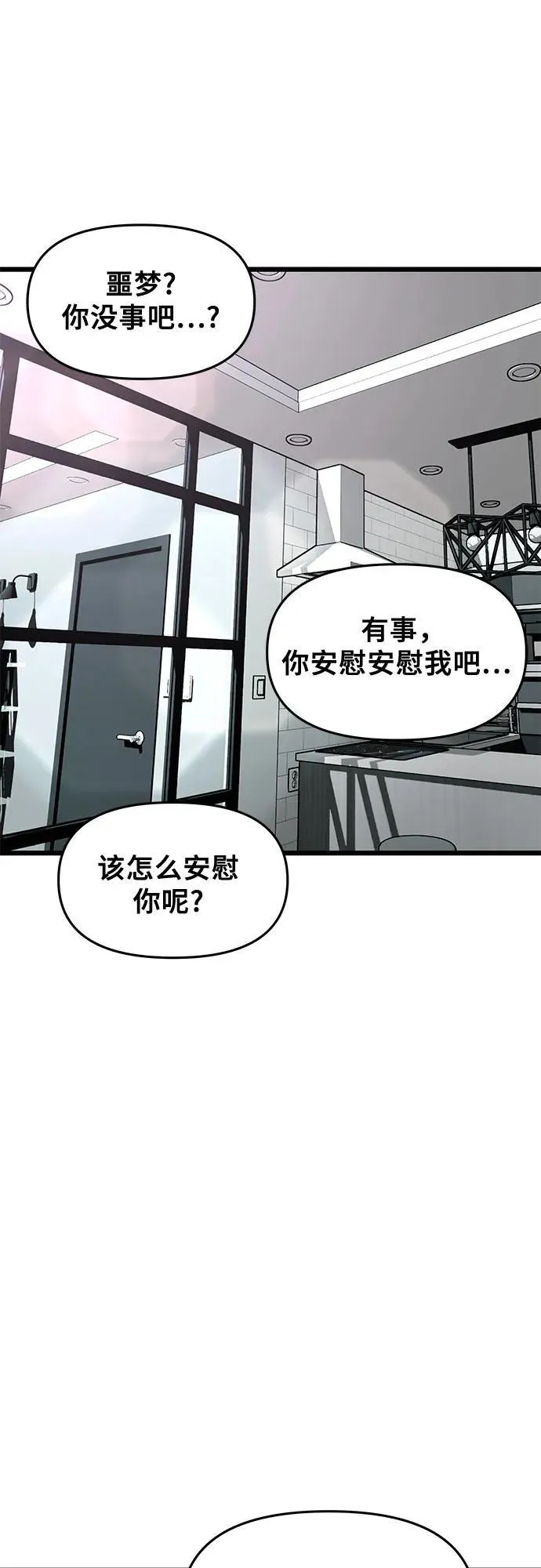 外传 第13话（最终话） 第75页