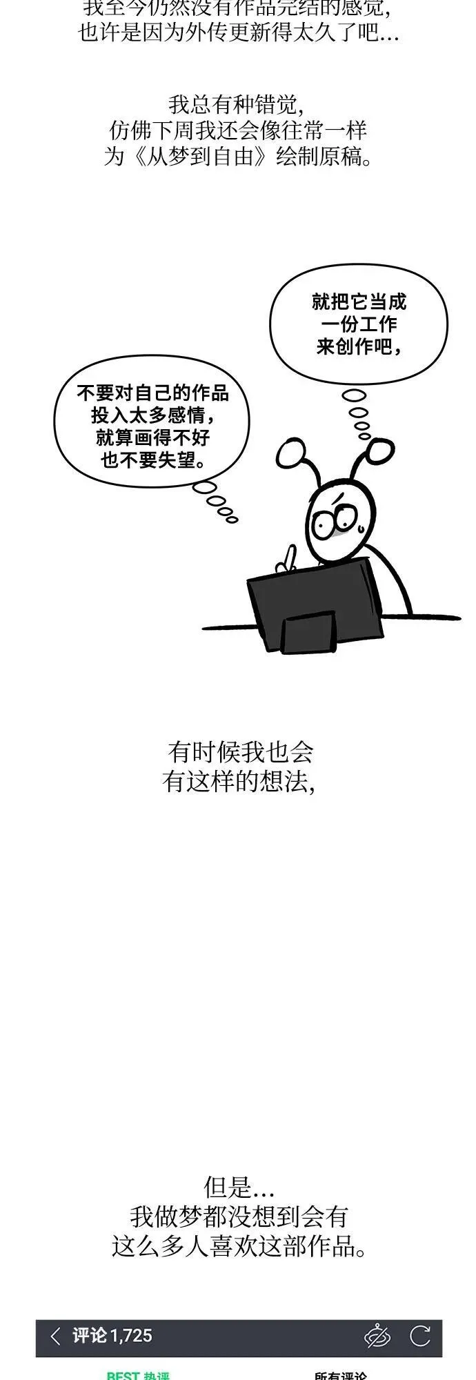 【免费】后记 第3页