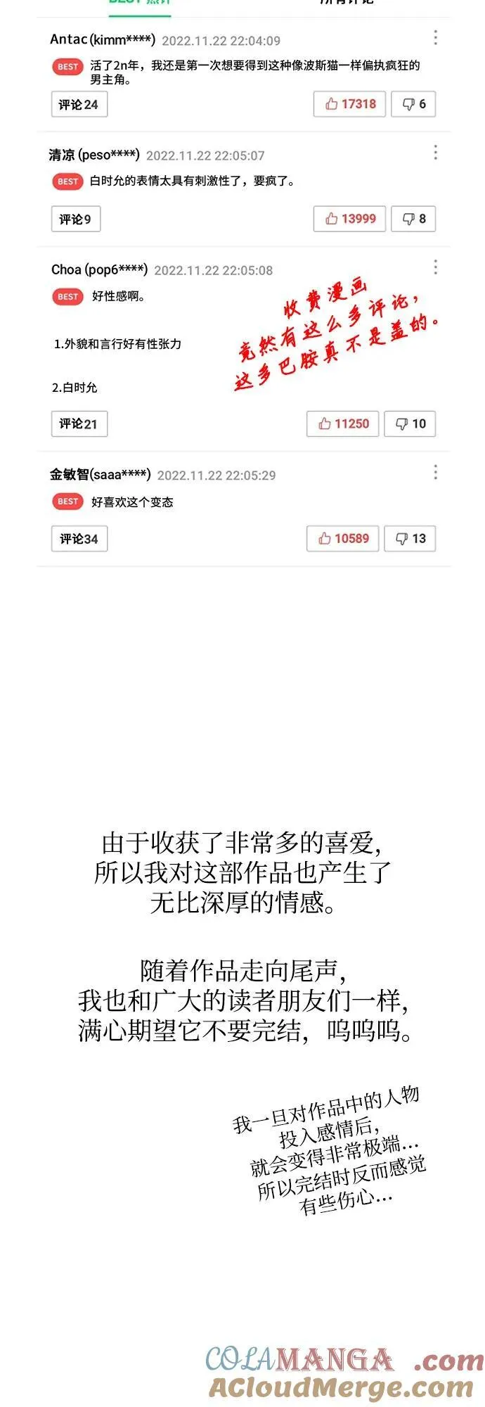【免费】后记 第4页