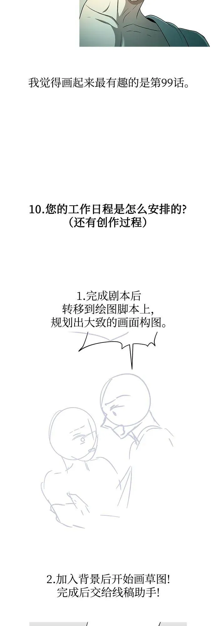 【免费】后记 第23页