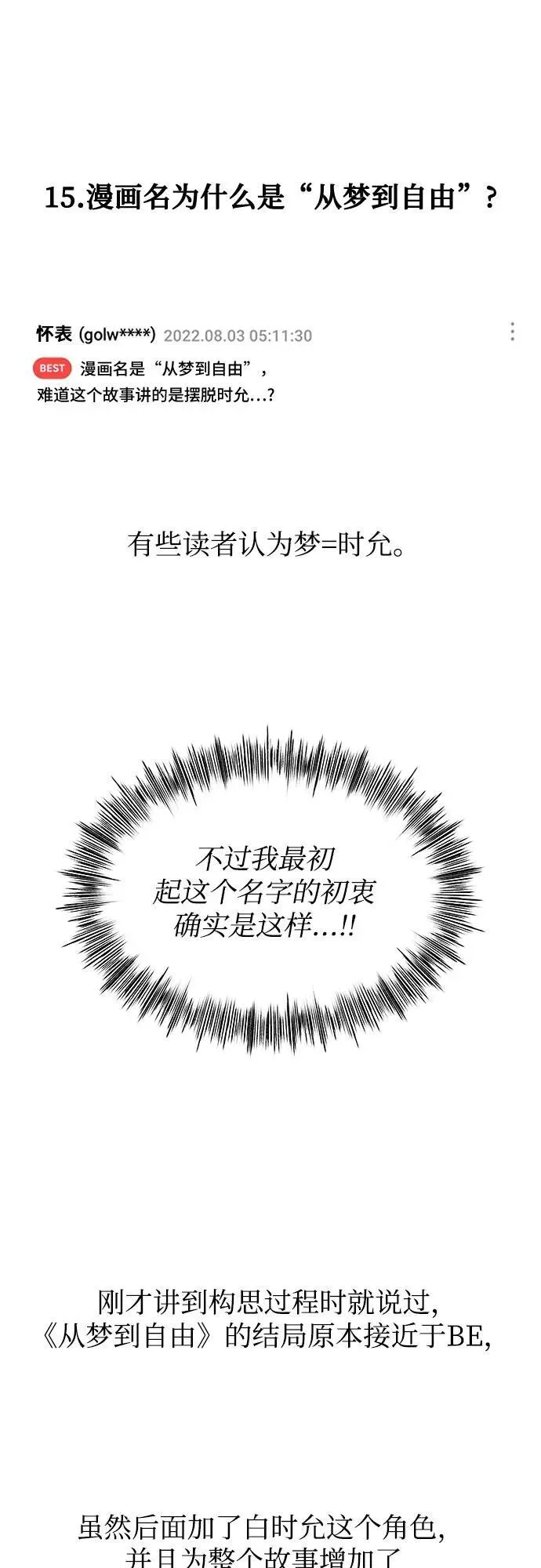 【免费】后记 第32页