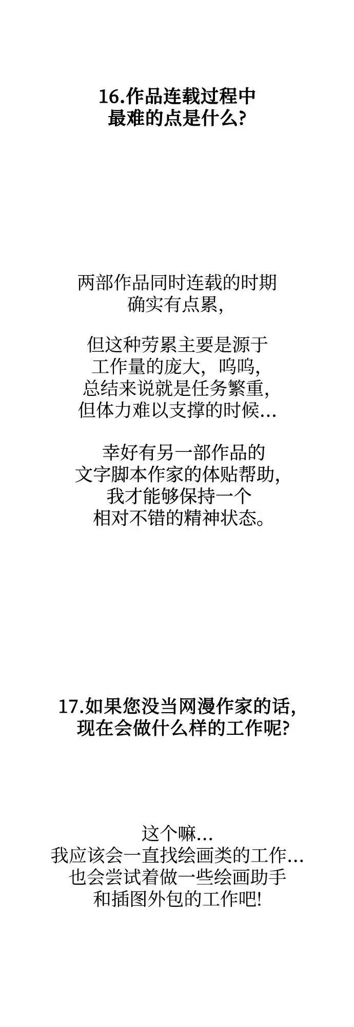 【免费】后记 第38页