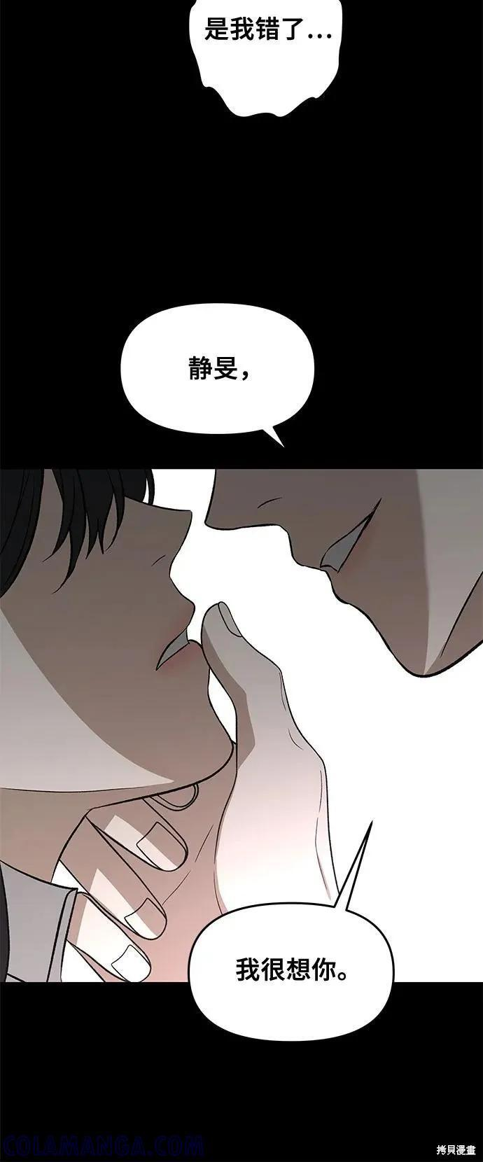 外传 第13话完 第61页