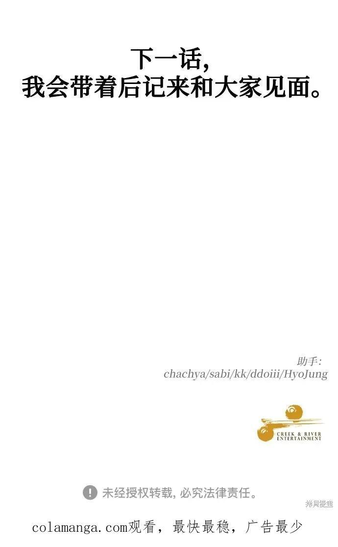 外传 第13话完 第77页