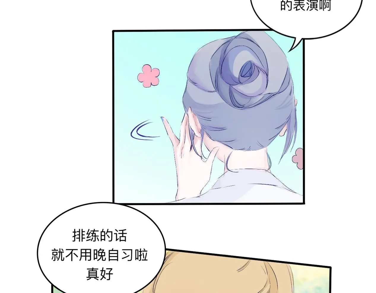 棲息 第16页