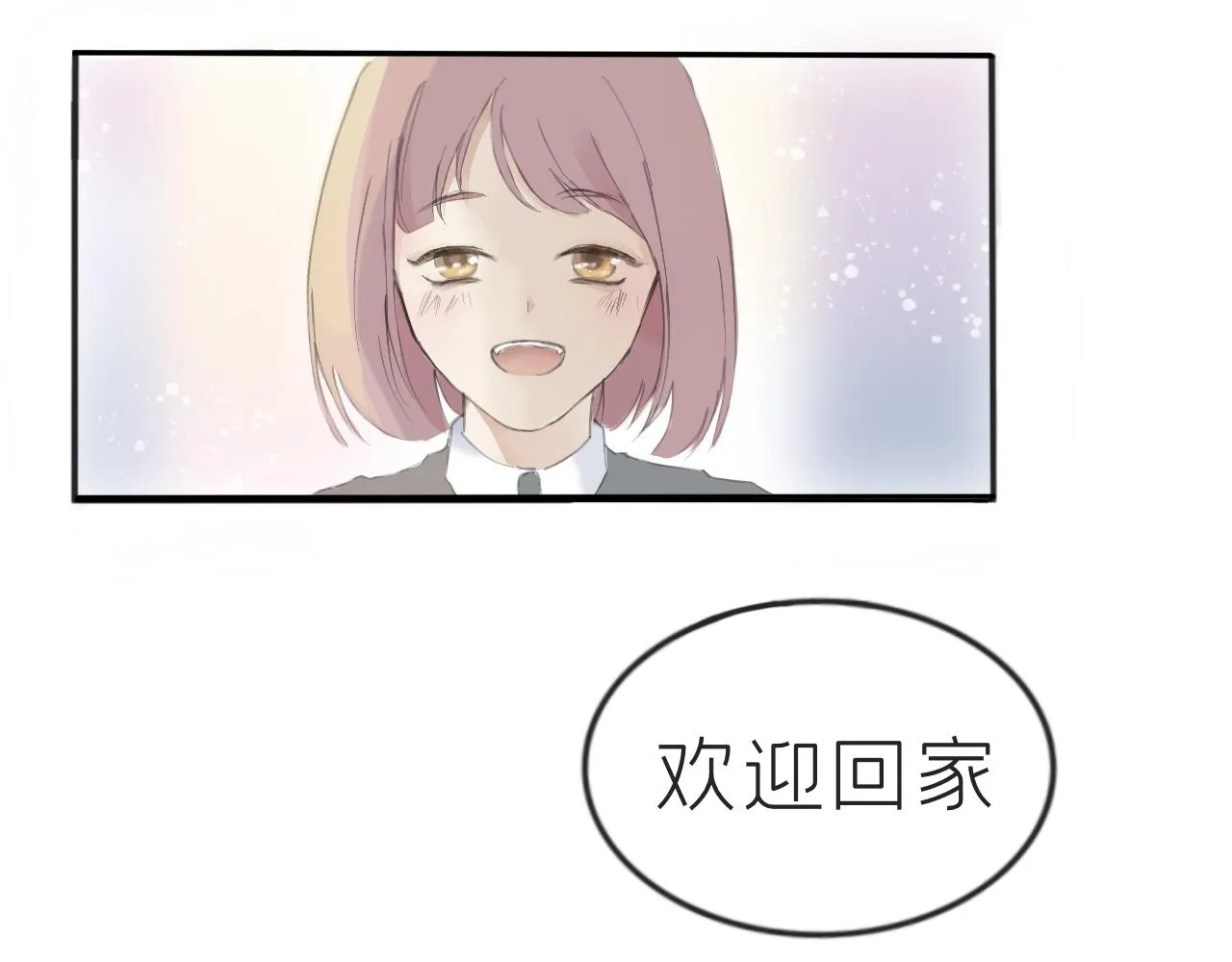 特別篇·星夏夜 第5页