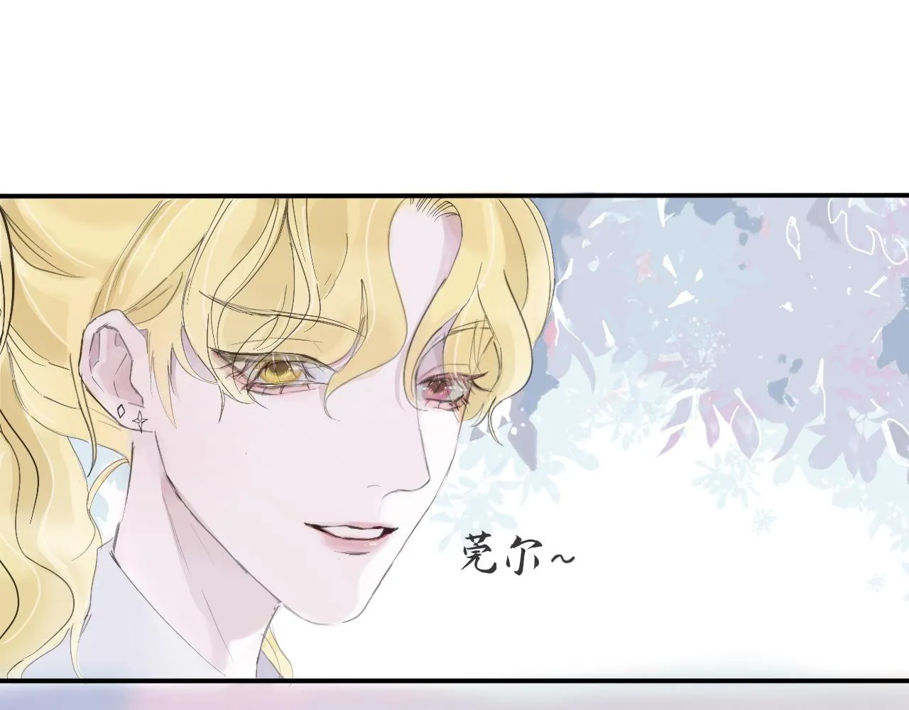 特別篇·星夏夜 第6页