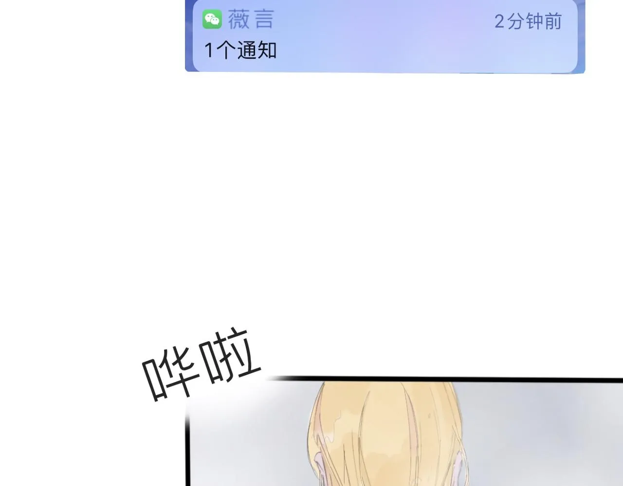 特別篇·星夏夜 第16页