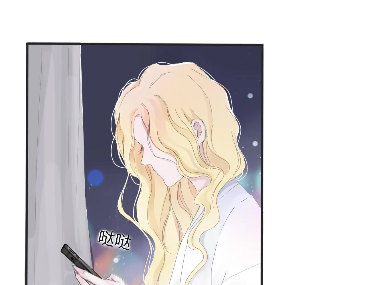 特別篇·星夏夜 第20页