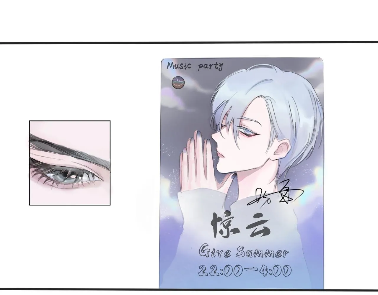 特別篇·星夏夜 第22页