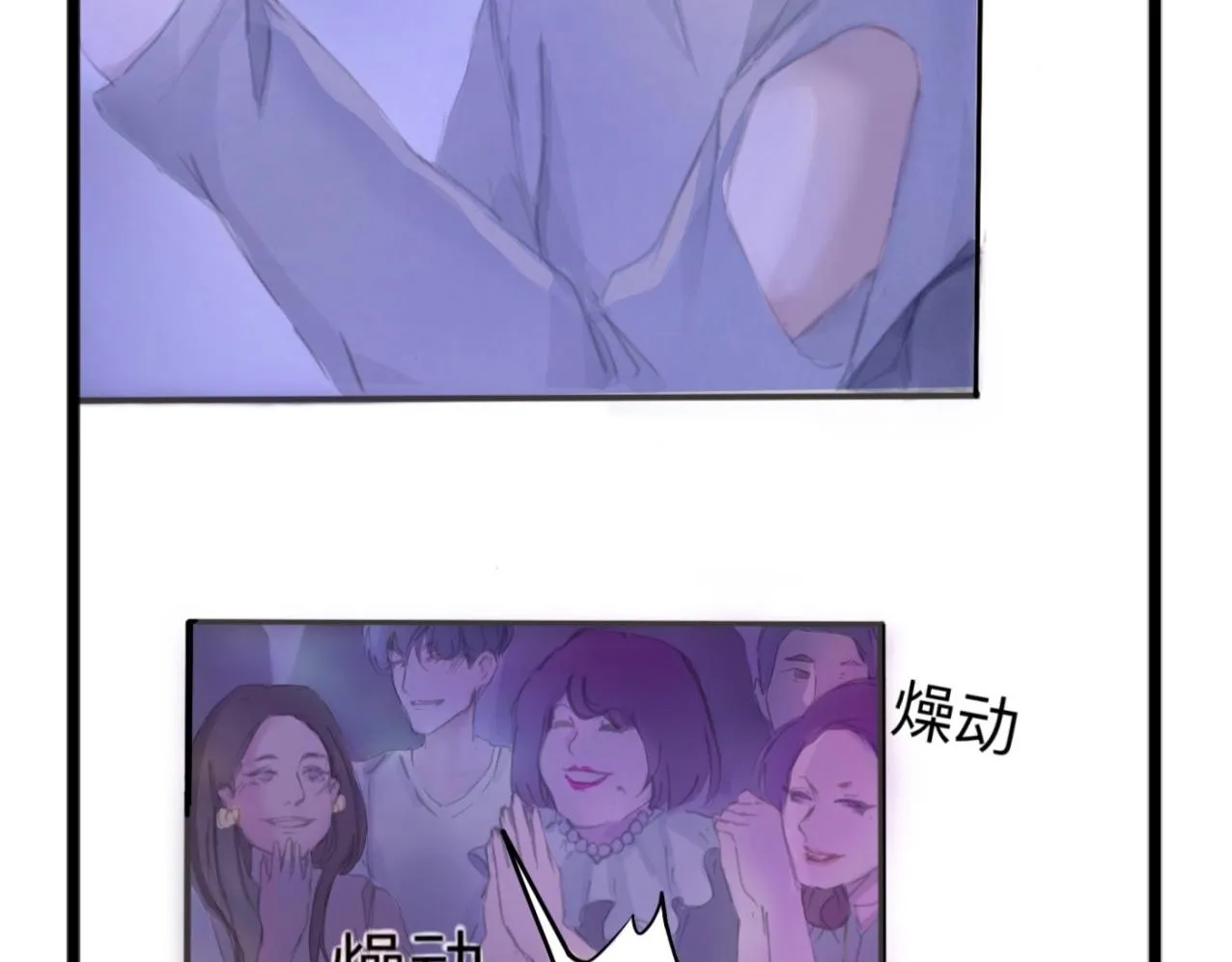 特別篇·星夏夜 第79页