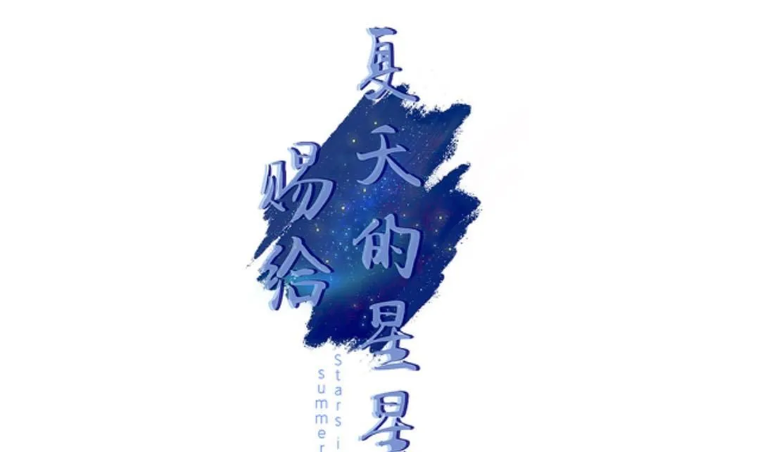 第二季★01. 糖 第1页