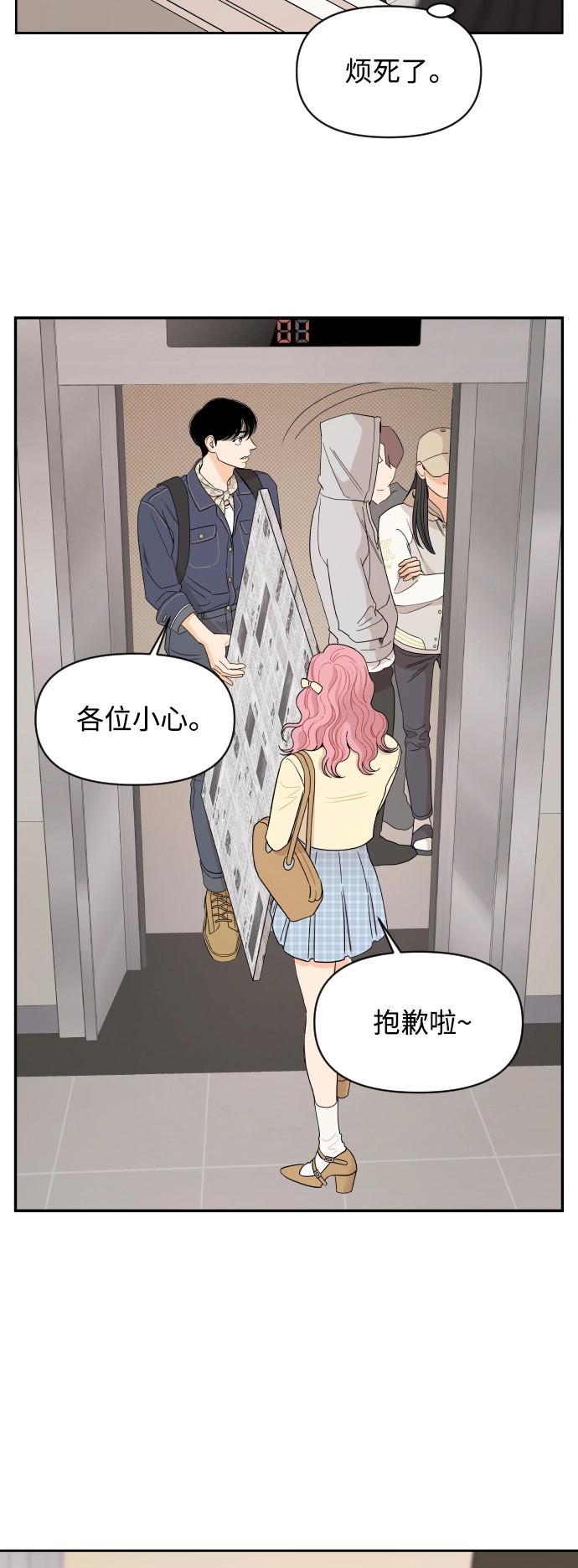第49话 第6页