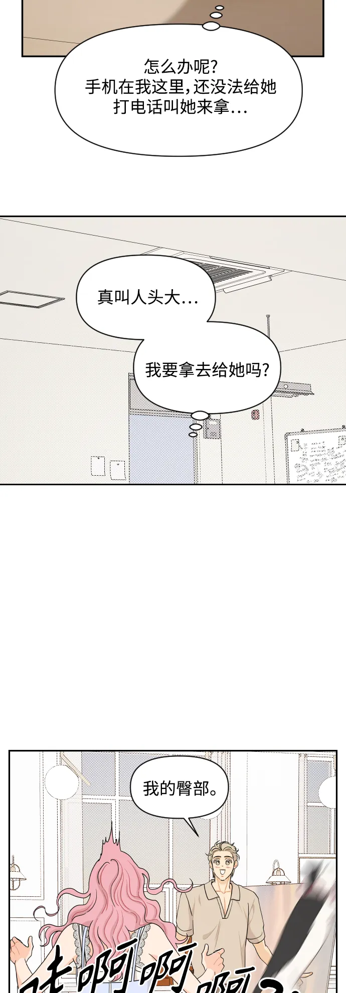 第36话 第16页