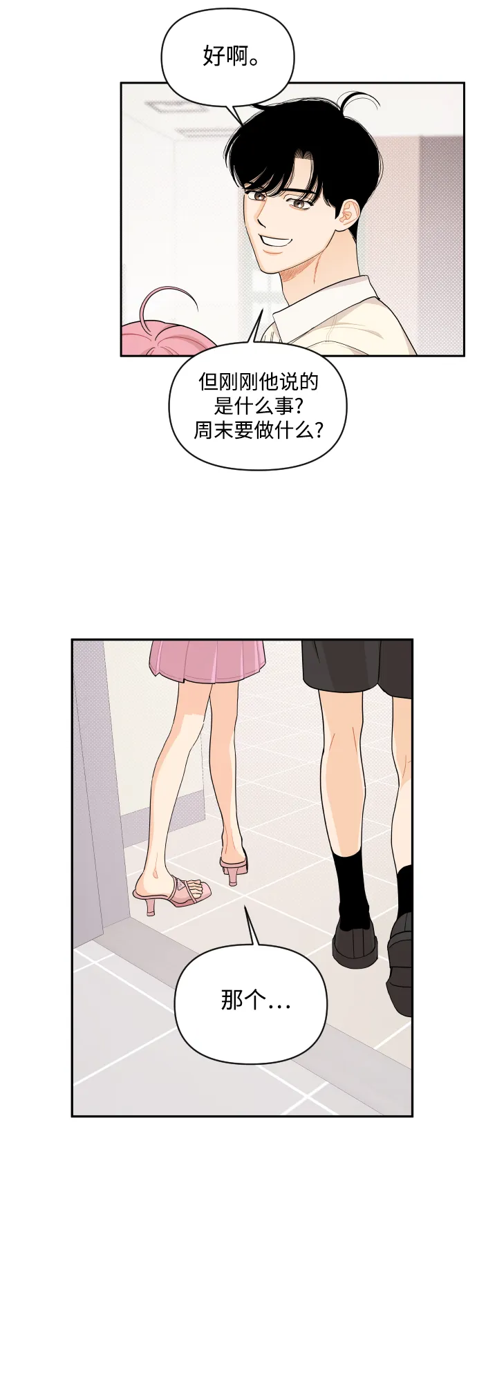 第33话 第34页