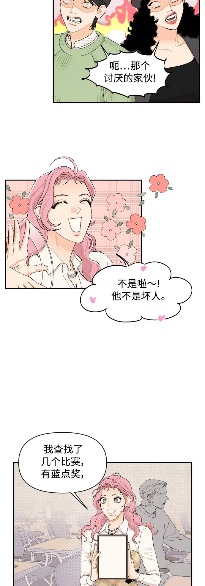 第12话 第23页