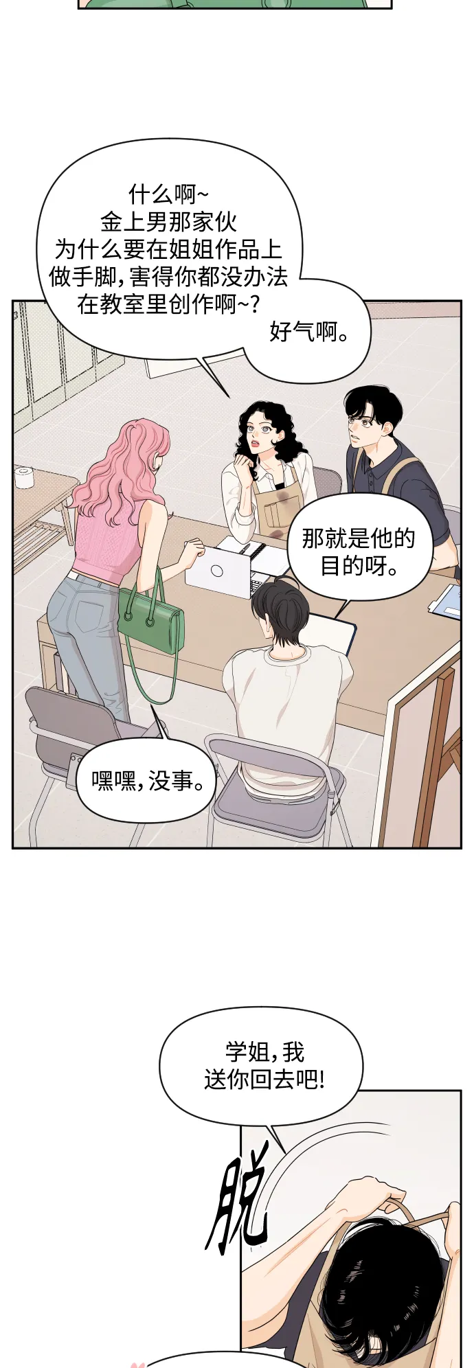 第30话 第8页