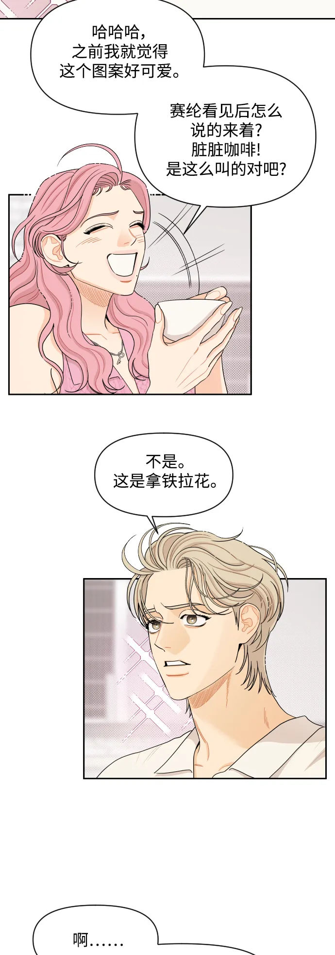 第30话 第23页