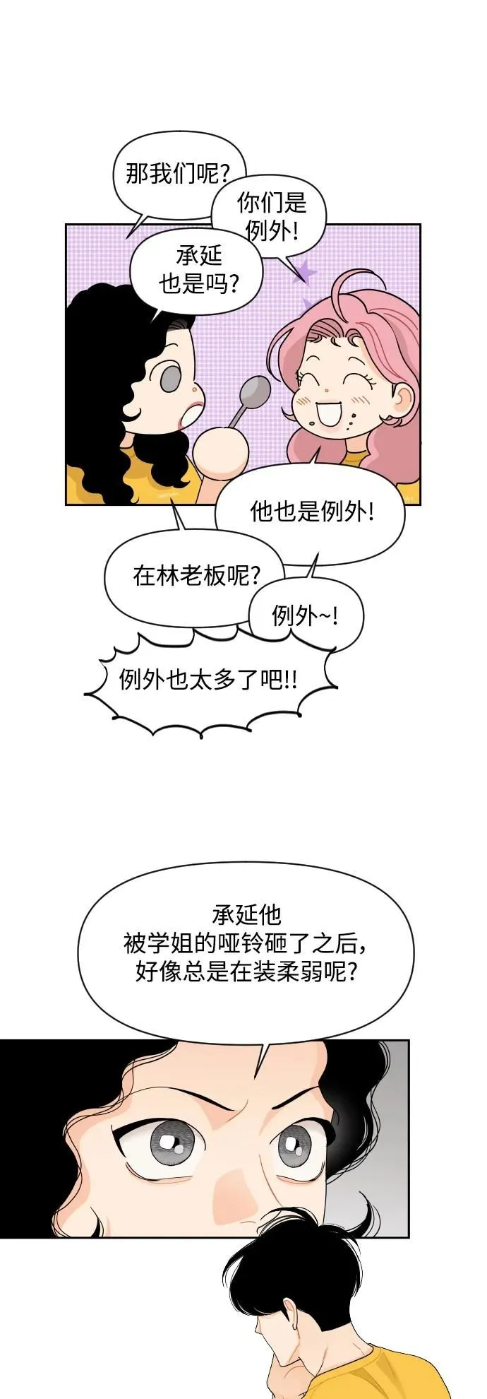 第74话 第30页