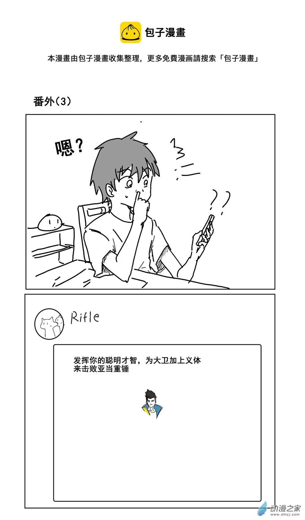 番外3 第1页