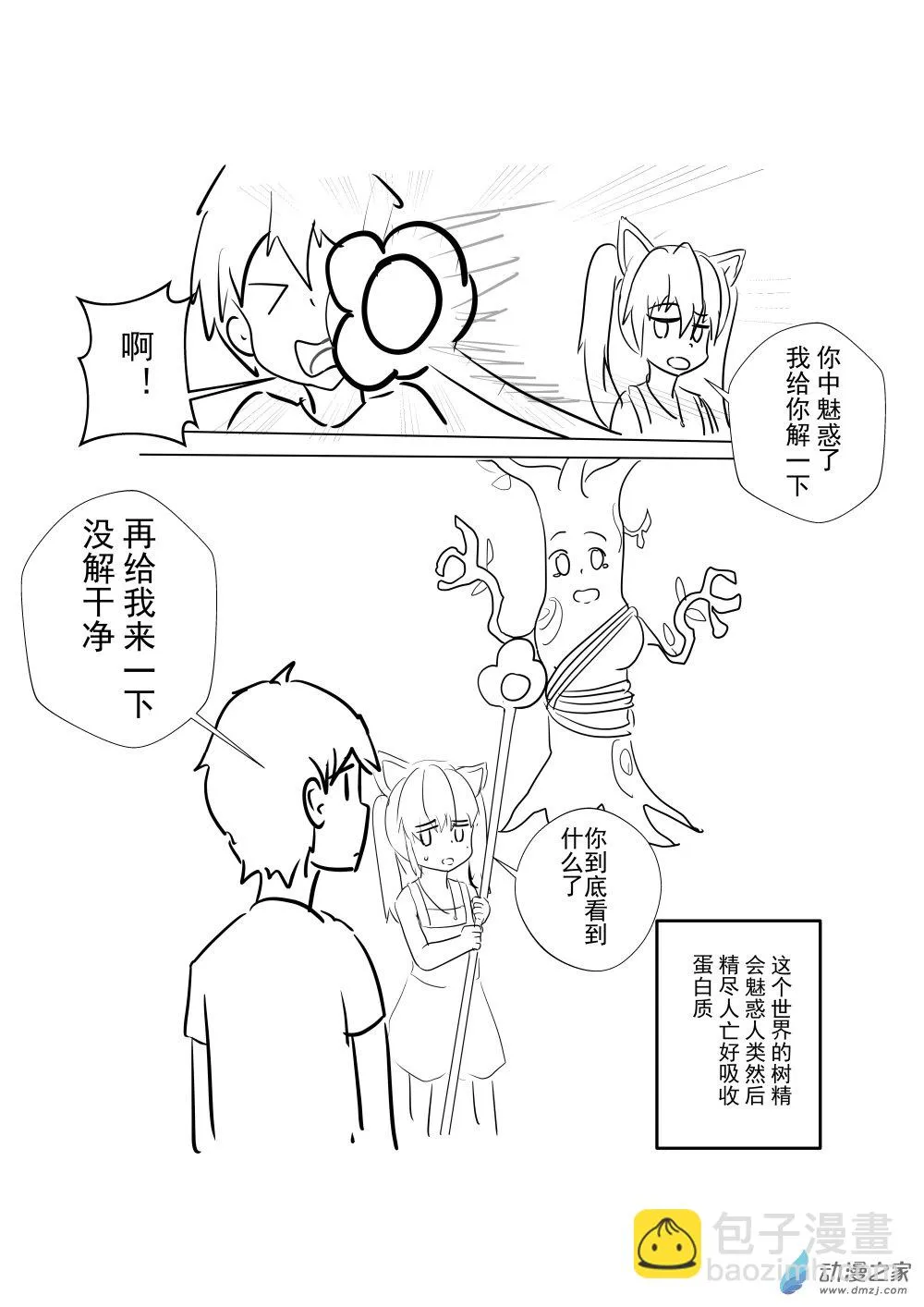 第07话 第8页