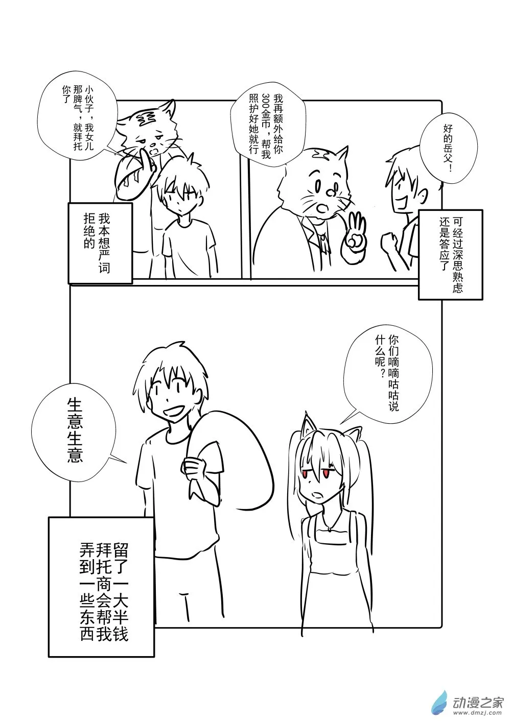 第06话 第8页