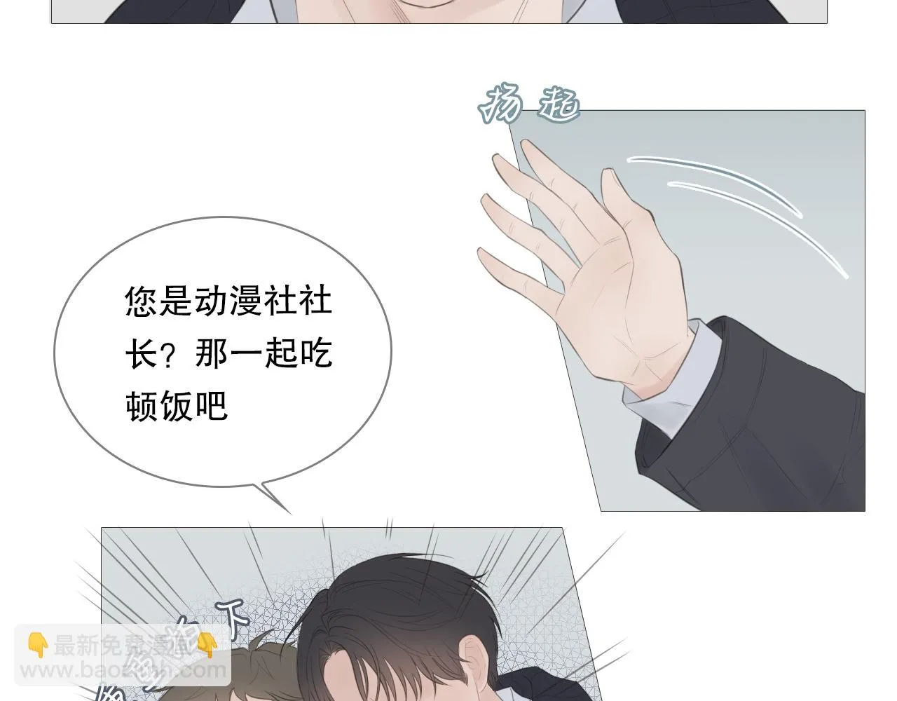 你喜欢男生吧 第29页