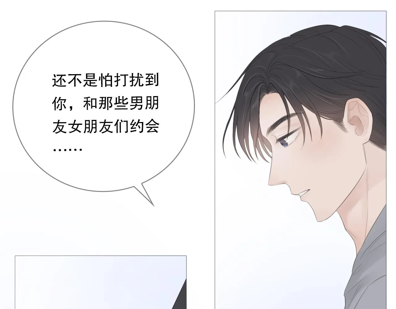 他好像完全不记得我了 第36页