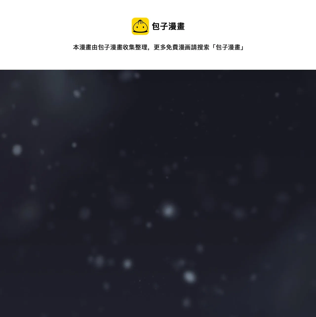 初雪——初遇 第1页