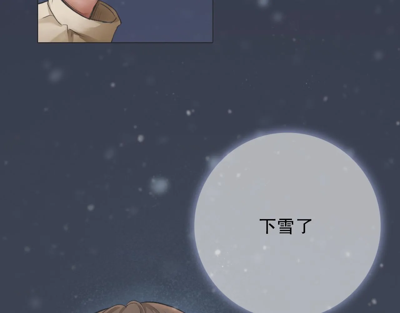 初雪——初遇 第5页