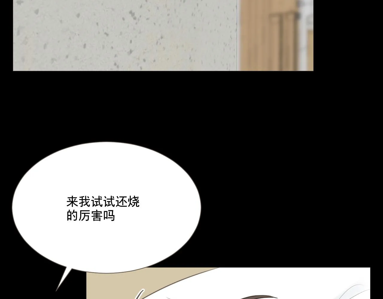 记忆中的温度 第24页
