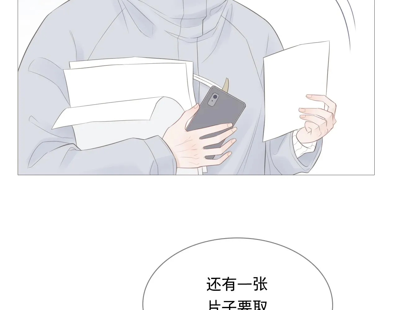 我只是想让你开心 第76页