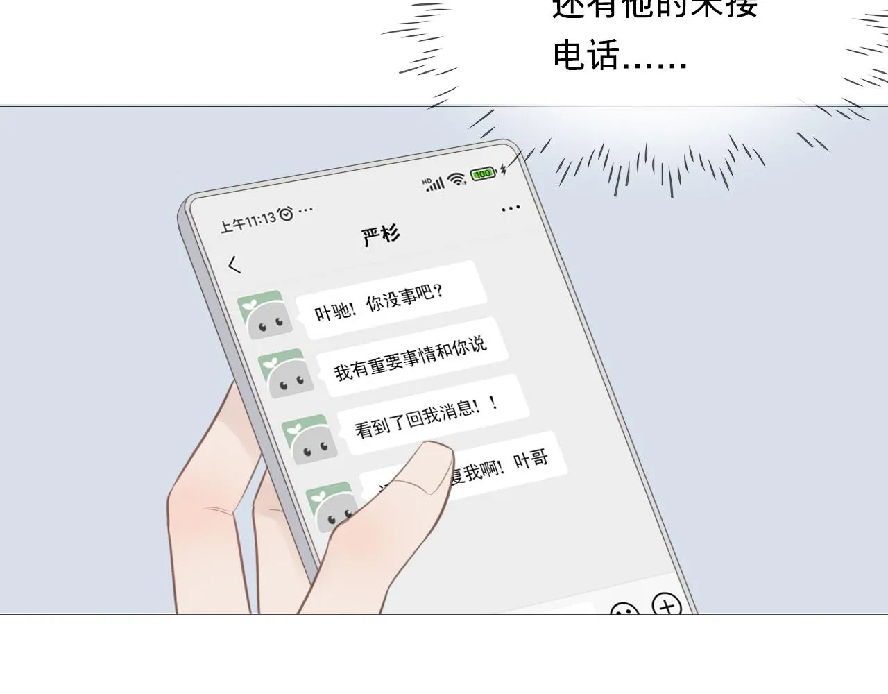 我只是想让你开心 第81页