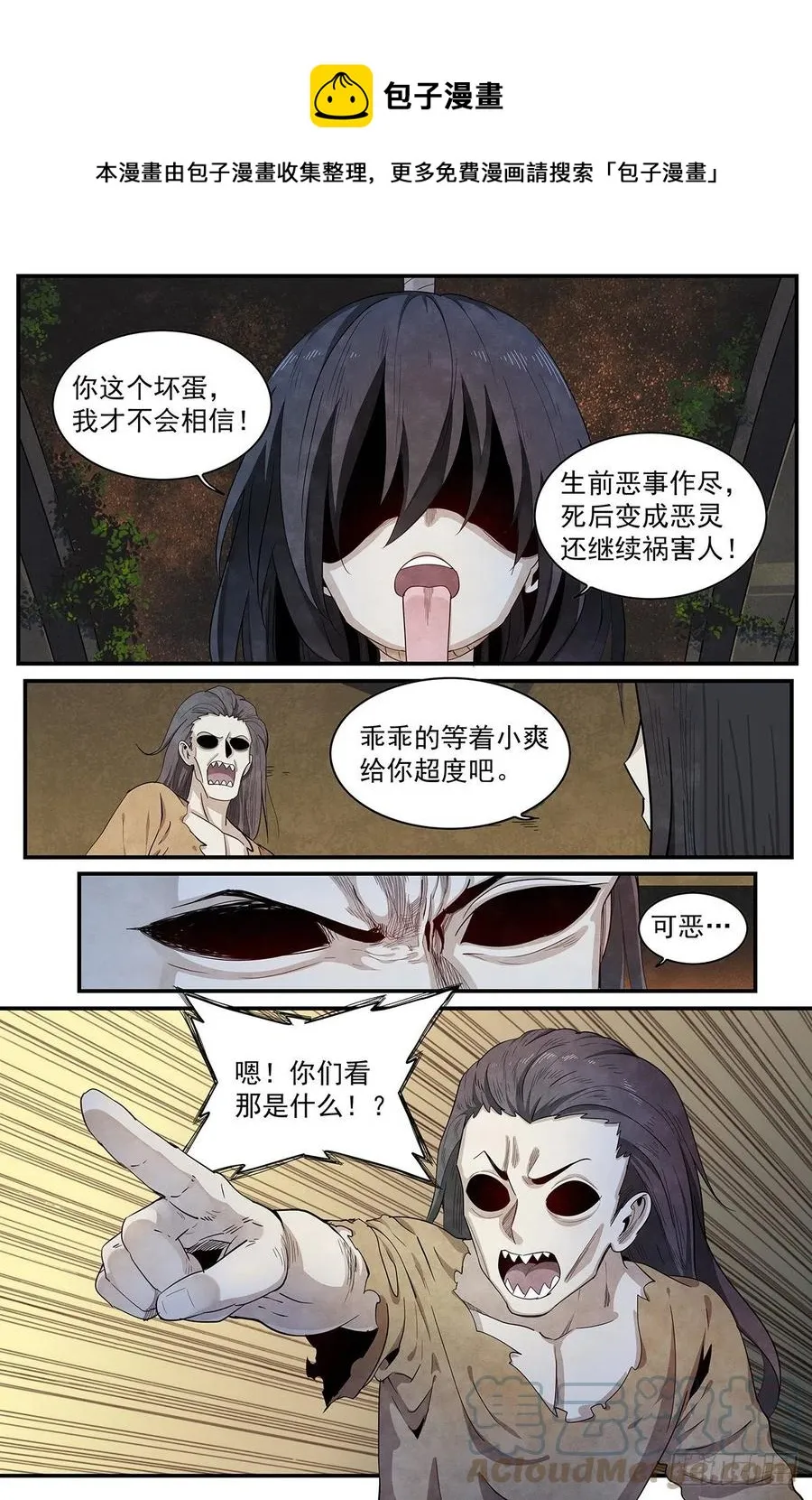 （完结篇）：再见，再见 第9页