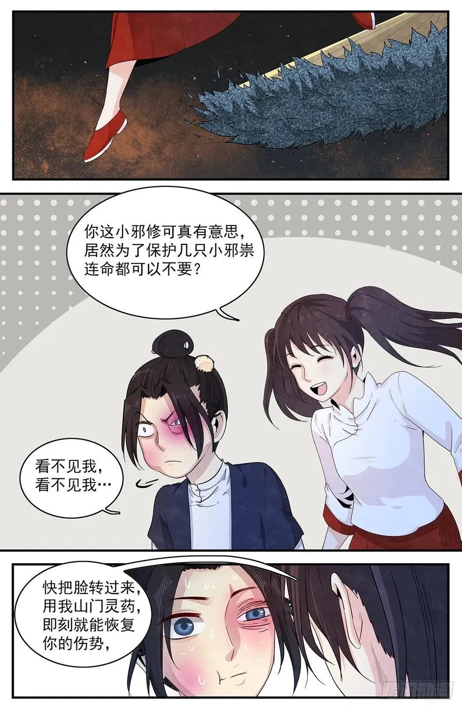 （完结篇）：再见，再见 第22页