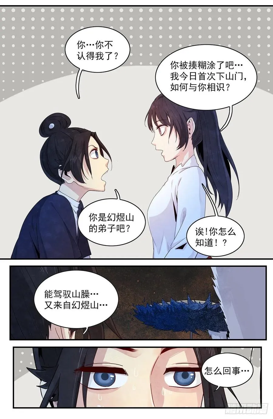 （完结篇）：再见，再见 第24页
